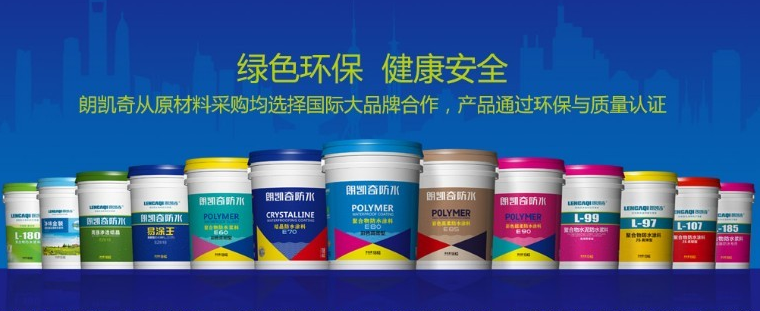 家裝防水涂料,防水材料廠家,防水十大品牌,防水施工,朗凱奇防水,防水涂膜