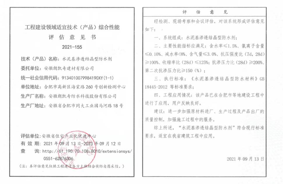 朗凱奇,水泥基滲透結(jié)晶型防水劑滲透結(jié)晶防水材料,混凝土自防水,防水材料