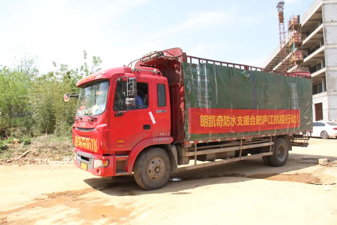朗凱奇防水,合肥廬江抗疫,朗凱奇,自愈合防水系統(tǒng),防水涂料廠家